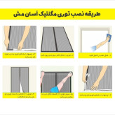 پرده توری مغناطیسی عرض ۱۲۰