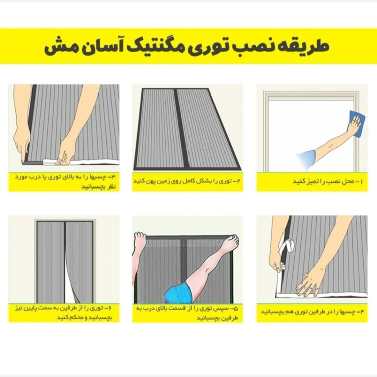 پرده توری مغناطیسی عرض ۱۲۰