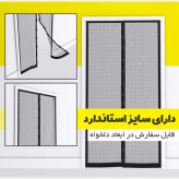 پرده توری آهن ربایی